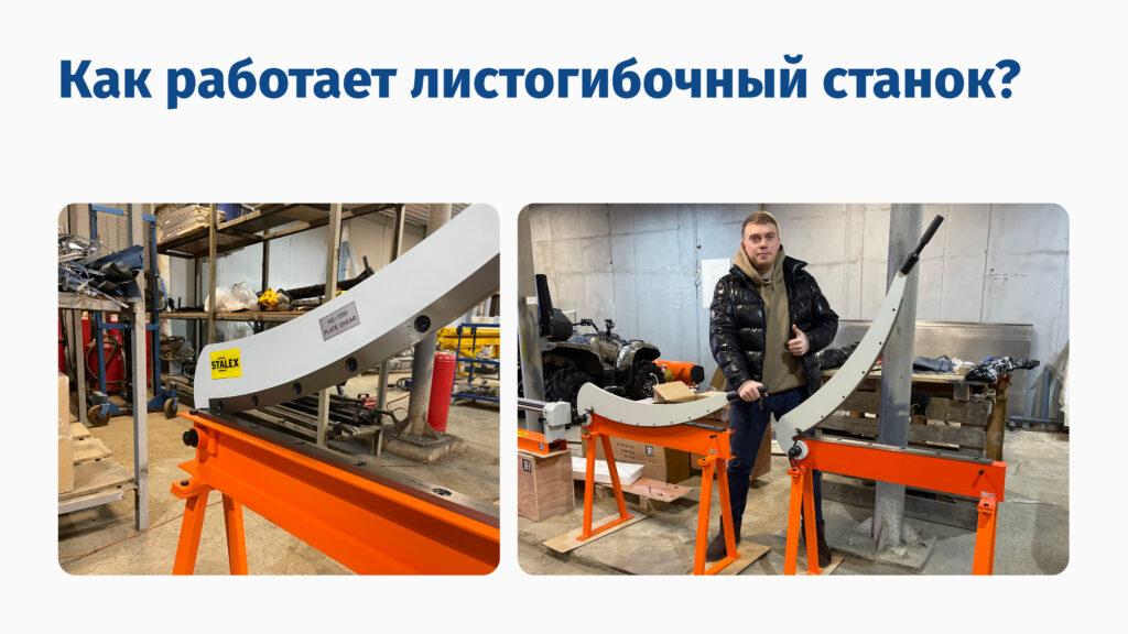 Как работает листогибочный станок?